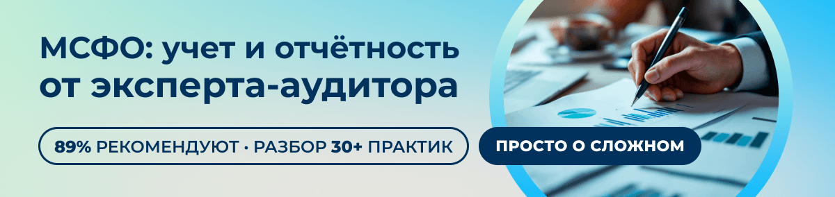 Обучение МСФО в центре ЭмМенеджмент рекомендуют 89 % слушателей.